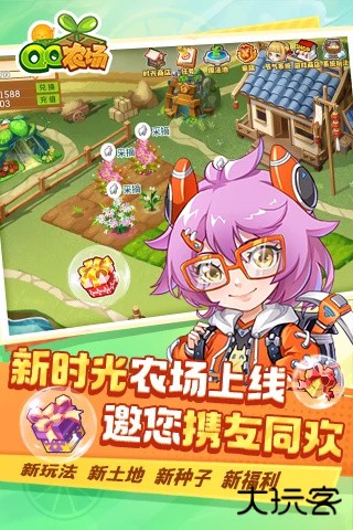 qq牧场手机版最新版下载