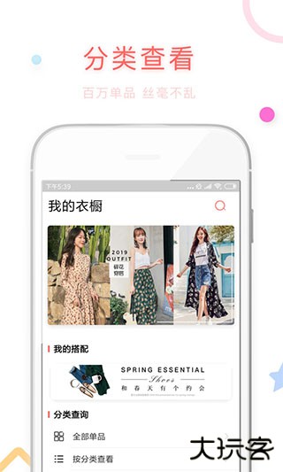 衣橱日记安卓版