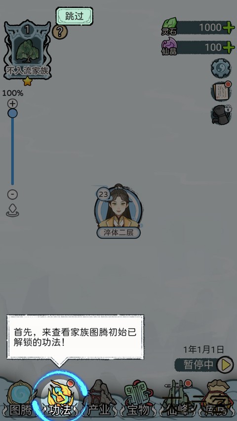 修仙世家模拟器