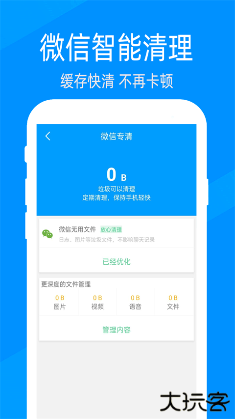 手机管家深度清理官方版 v2.0.2安卓版