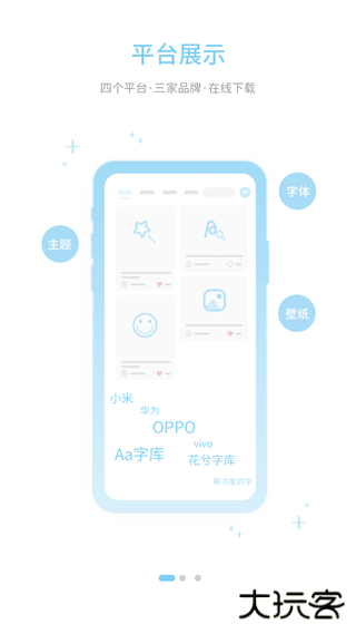字体管家
