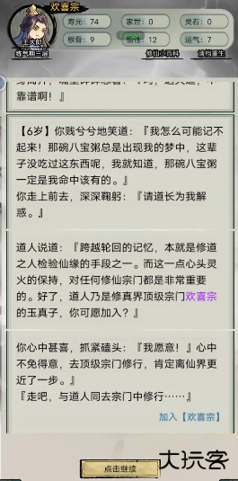 文字修真传