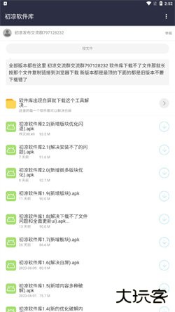 初凉软件库免费下载