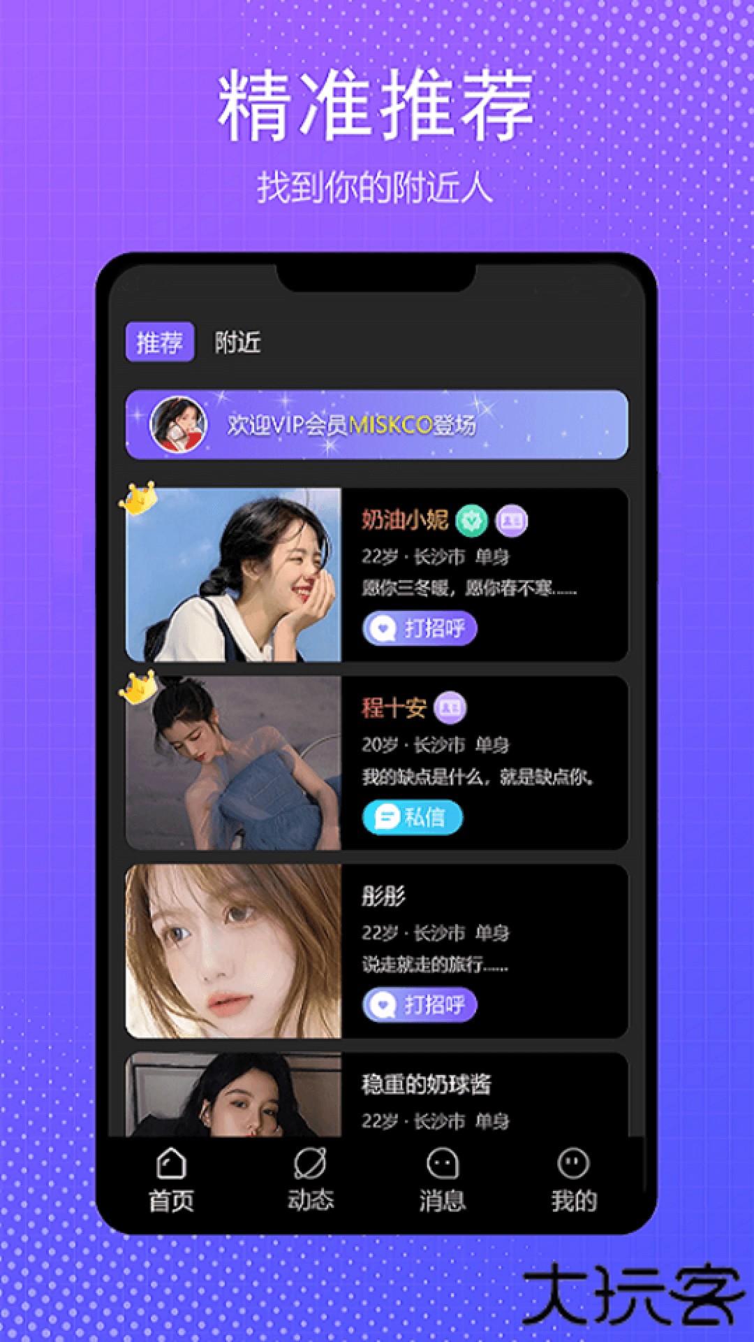 伴我官方正版下载3.8.3免费版