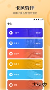 万能NFC钥匙门禁卡app下载 v4.6.465安卓版