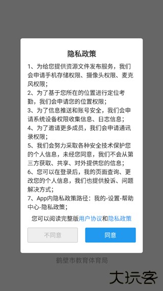 鹤云教免费下载