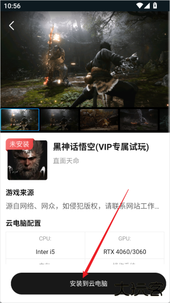 大神云电脑最新版