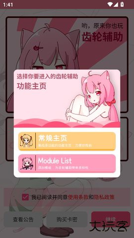 齿轮辅助羽霖咲华2026新版下载13.21.1免费版