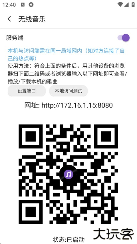 如何给他人分享本地歌曲截图3