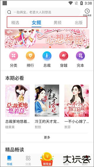 洋葱免费小说app