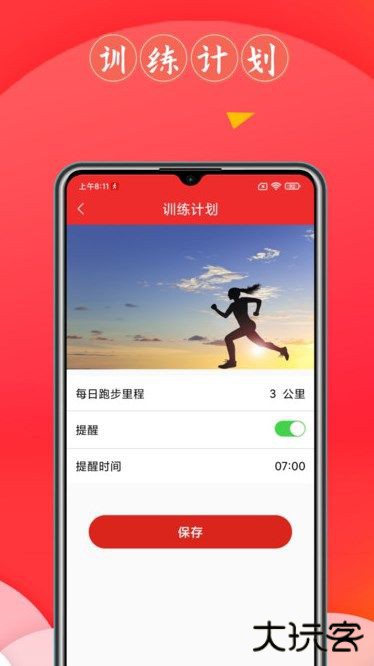 跑步健康宝免费下载