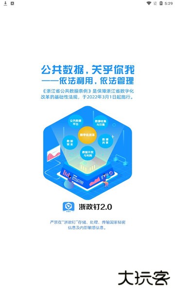 浙政钉app苹果版本安装