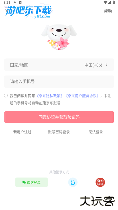 京东app下载京东购物下载安装最新版