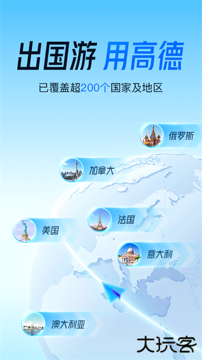 高德地图纯净版免费下载