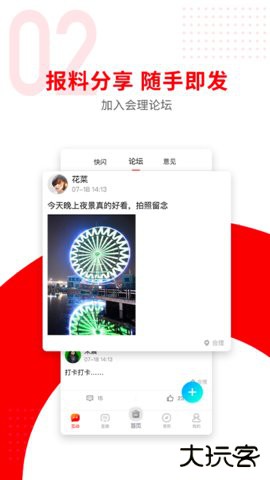 今日会理官方免费下载3.5.0免费版