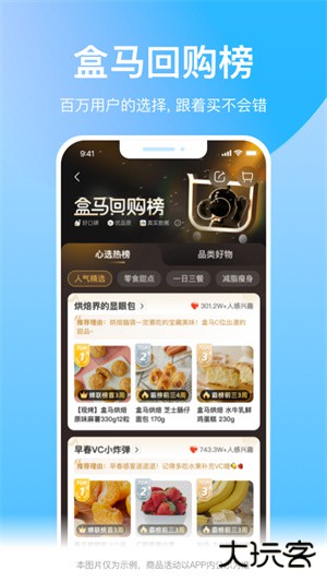 盒马免费下载