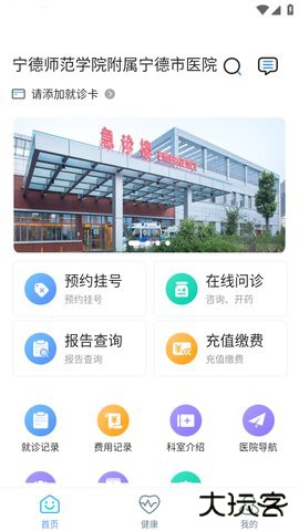 宁德市医院公众版官方正版下载3.11.88免费版