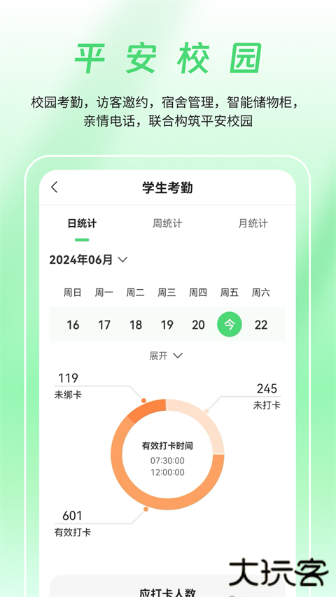 数智家校安卓版
