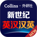 新世纪英汉汉英大词典app最新版下载 v3.0.4安卓版