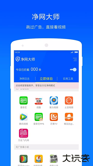 ADSafe净网大师免费下载