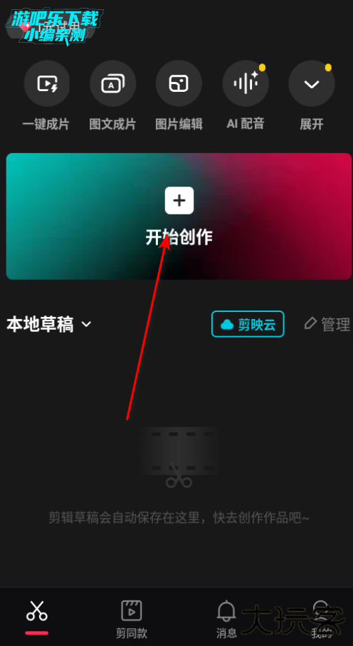 剪映下载最新版2026 剪映下载最新版2026