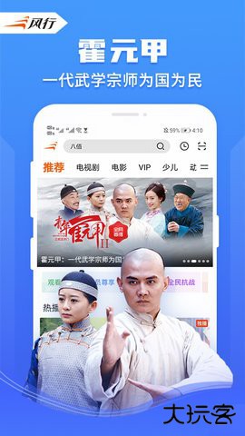 风行视频播放器app4.6.3.13免费版