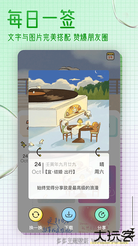 多多主题壁纸安卓版