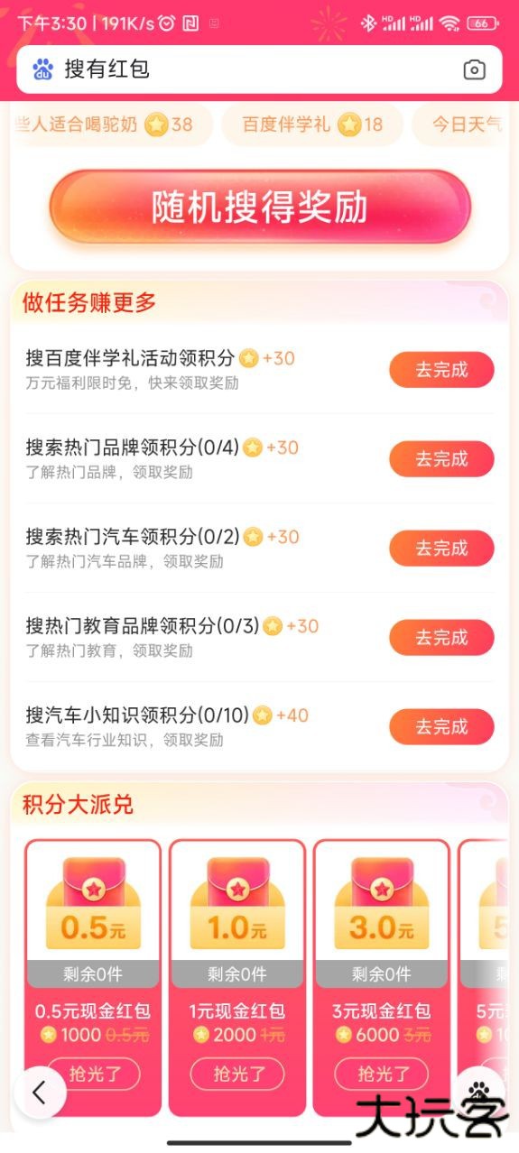 搜有红包免费下载
