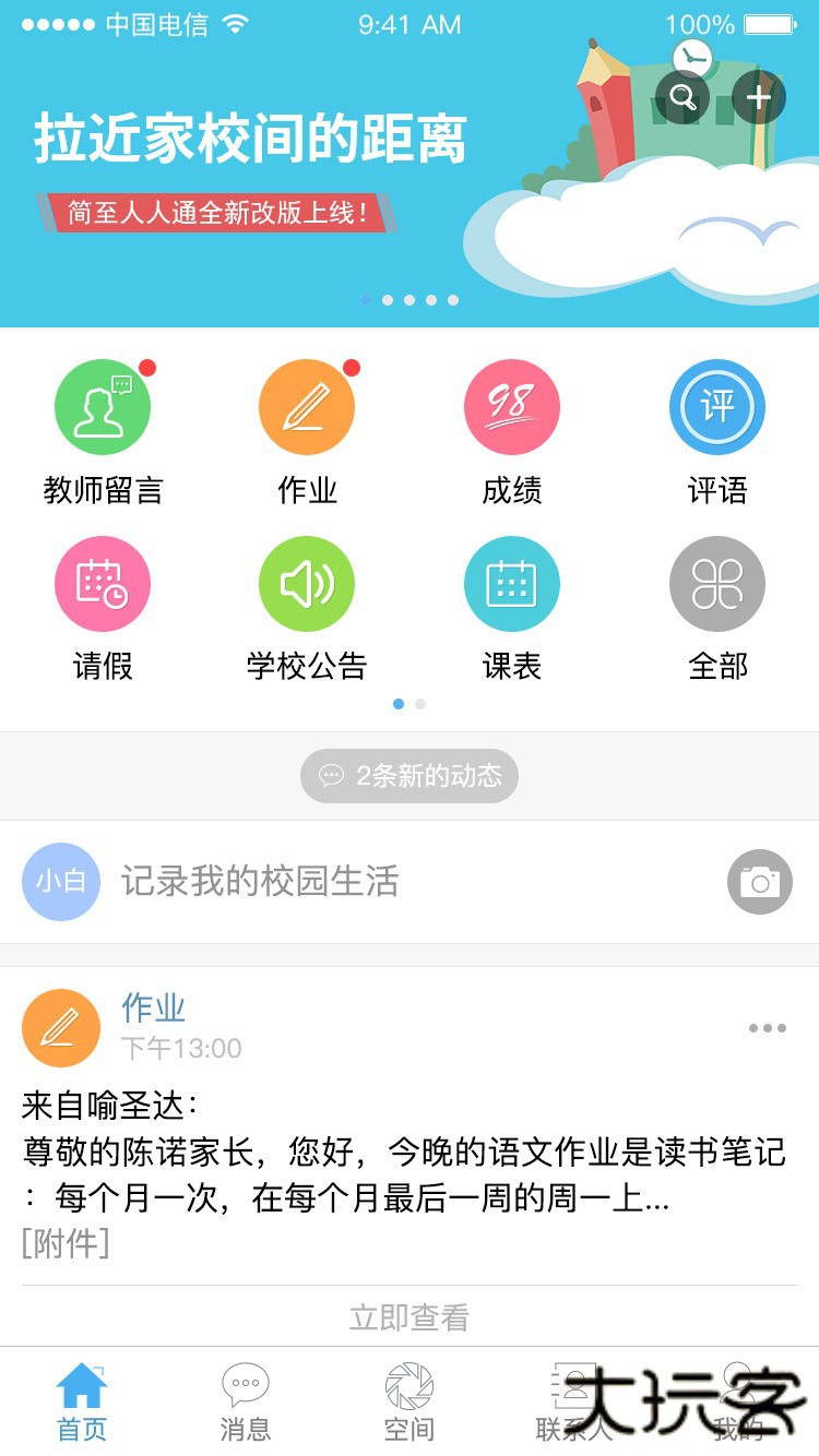 简至人人通app官方版