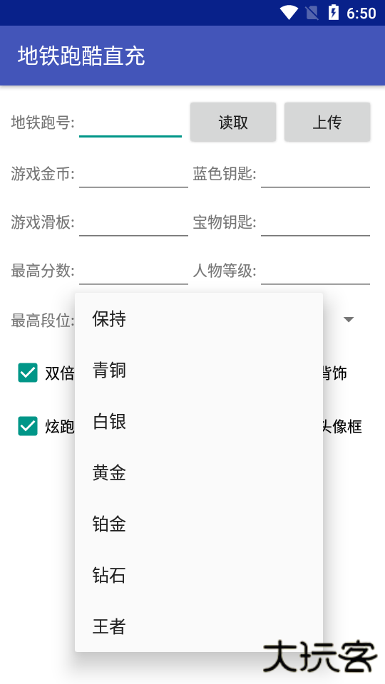 地铁跑酷直刷软件4.0免费下载