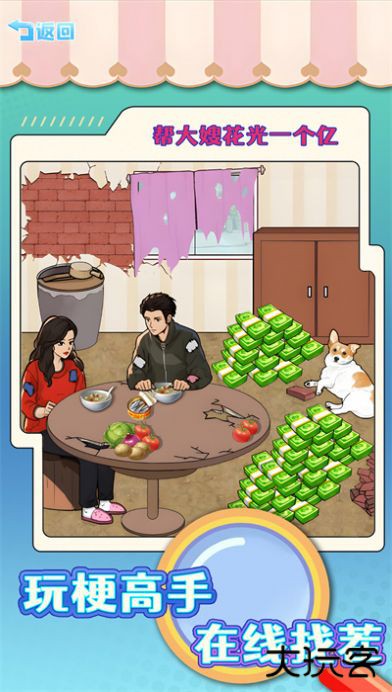 老六的私房钱最新版下载