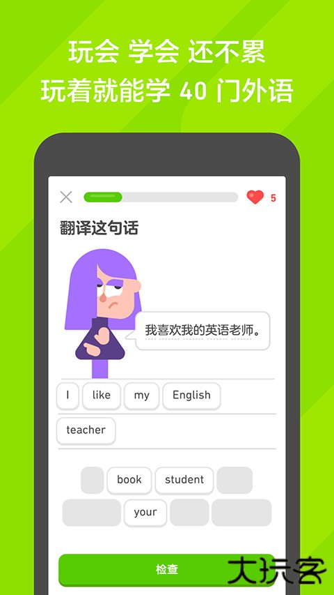 多邻国手机版 v6.59.4-china