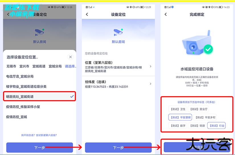 天翼云眼摄像头app