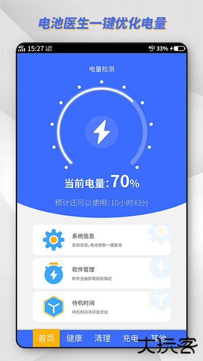 东方电池管理安卓版