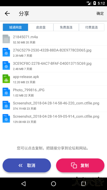 城通网盘最新客户端
