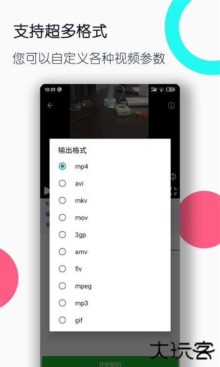 手机视频格式转换工厂安卓版