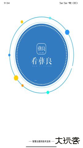 看彝良官方正版下载4.0.5免费版