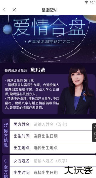 橡子星座测算教程6