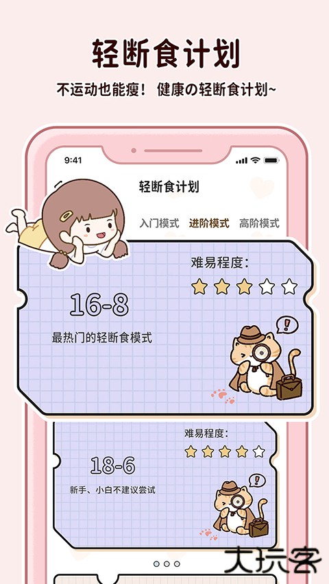 喵喵轻断食安卓版