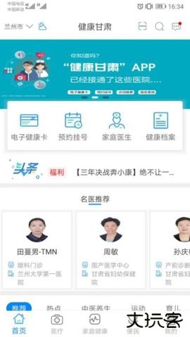健康新甘肃下载安装(健康甘肃)2.7.9官网版