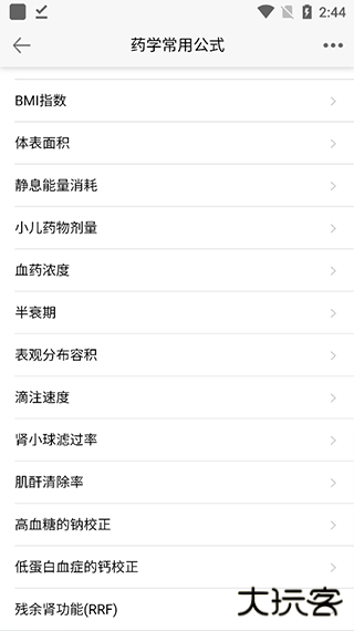 人卫用药助手app