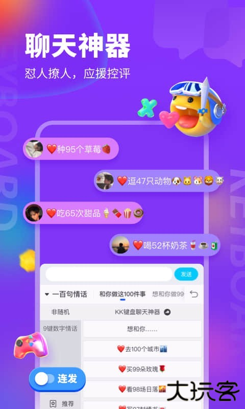 kk键盘输入法免费下载