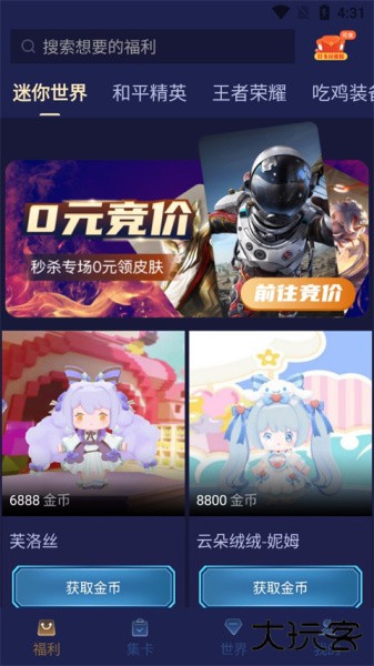 淘皮领皮肤官方版