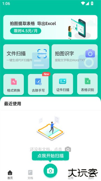 扫描仪全能王app