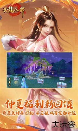 天龙八部怀旧服下载