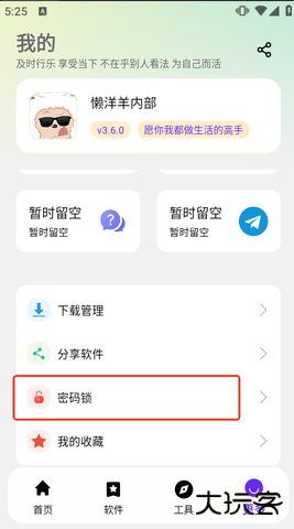 懒羊羊软件库下载直装