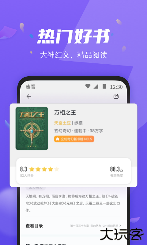 速看免费小说安卓版