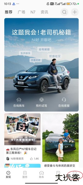 日产智联app