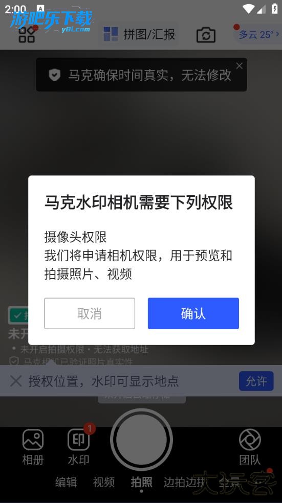 马克水印相机免费版下载安装2026版真实时间官方版