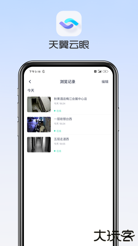 天翼云眼免费下载